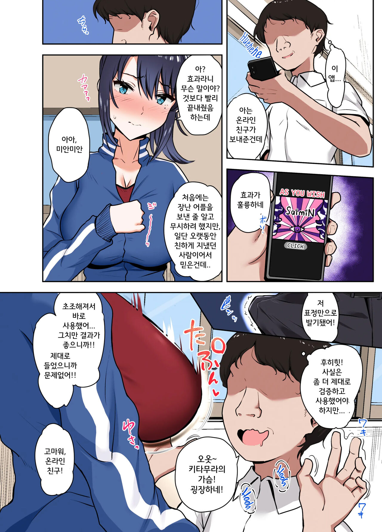 Bukatsu-go wa Seishori gakari ‐Kanojo no Hajimete wa Boku no Mono‐ | 동아리 후에는 성처리계 - 그녀의 처음은 나의 것 page 9 full