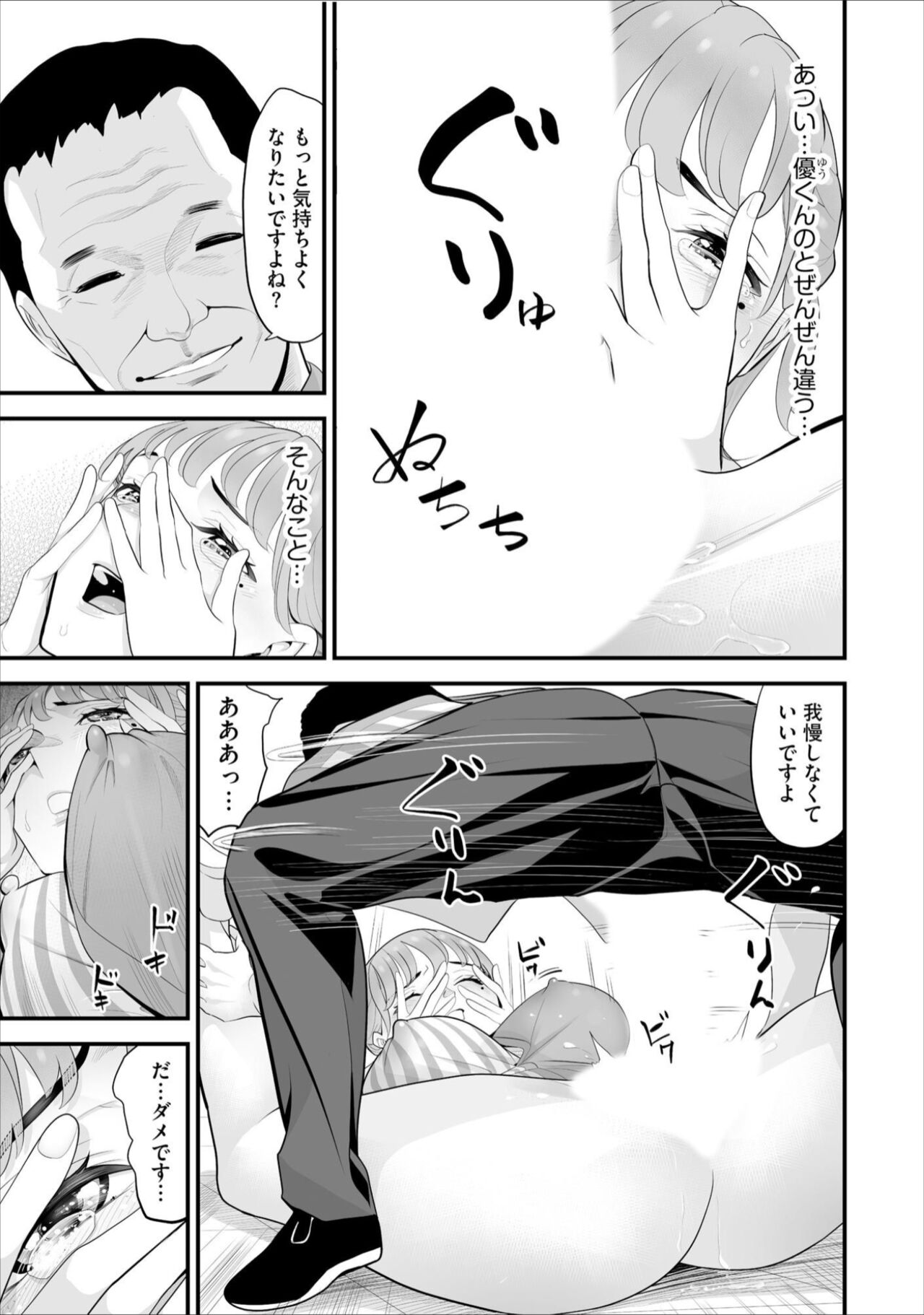 Conveni Hitozuma Netori Kyou mo Oji-san Tenchou ni Chinsaremasu Ch. 7 page 5 full