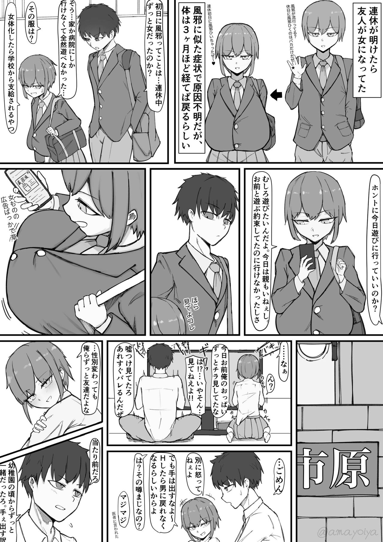 甘酔屋 page 1 full