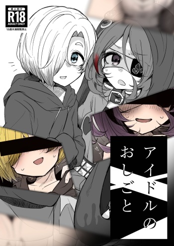 Idol no Oshigoto cover