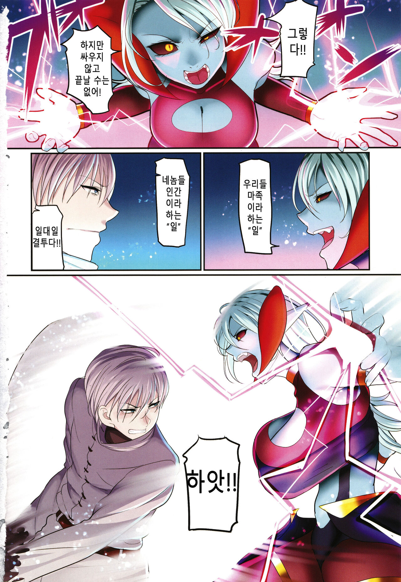 Reizoku Maou | 예속마왕 page 8 full