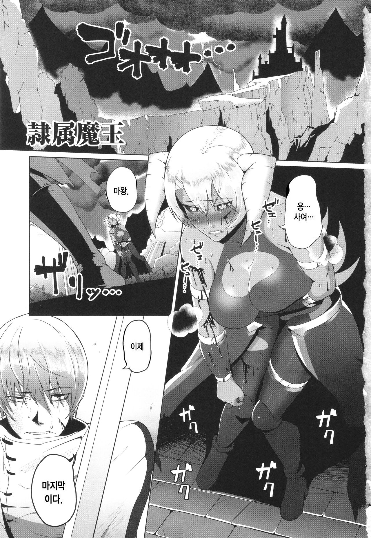 Reizoku Maou | 예속마왕 page 9 full