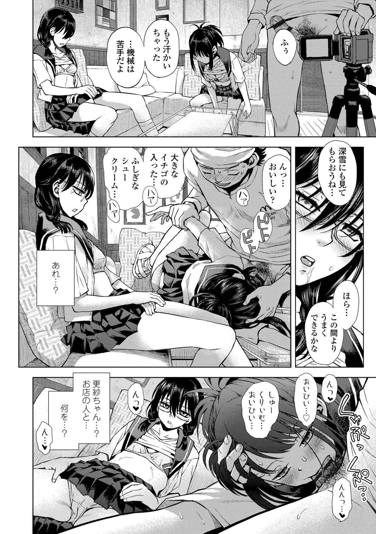 Watashi to Otou-san-tachi - Me and the dads page 10 full