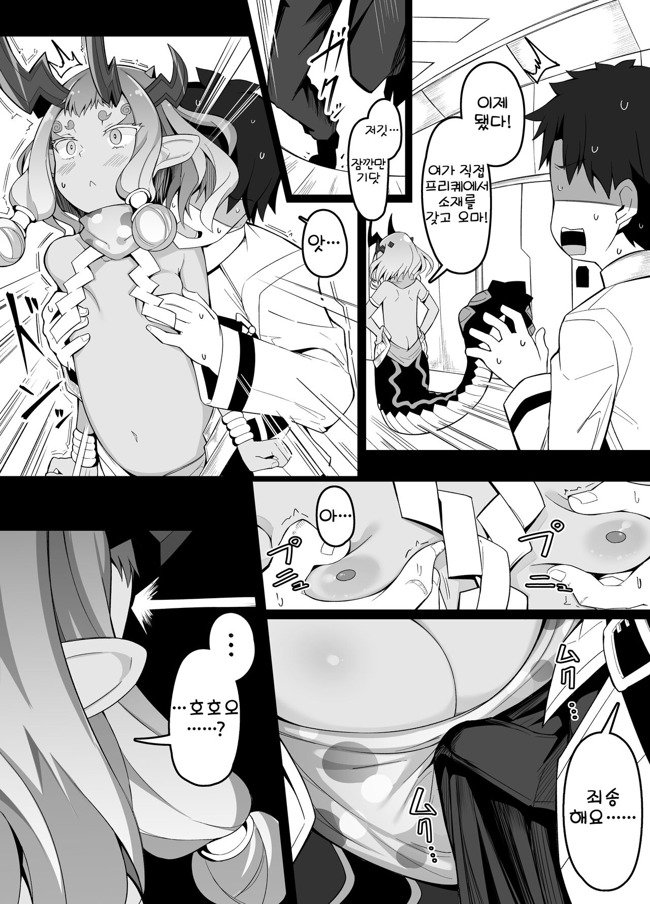 Ibuki Douji ga Reiki Sairin Sasete Moraenai Shin no Riyuu...... page 3 full