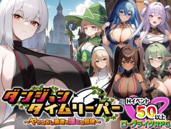 Dungeon Time Reaper ~Yarinaoshi Yuusha no Midara na Bouken~ cover