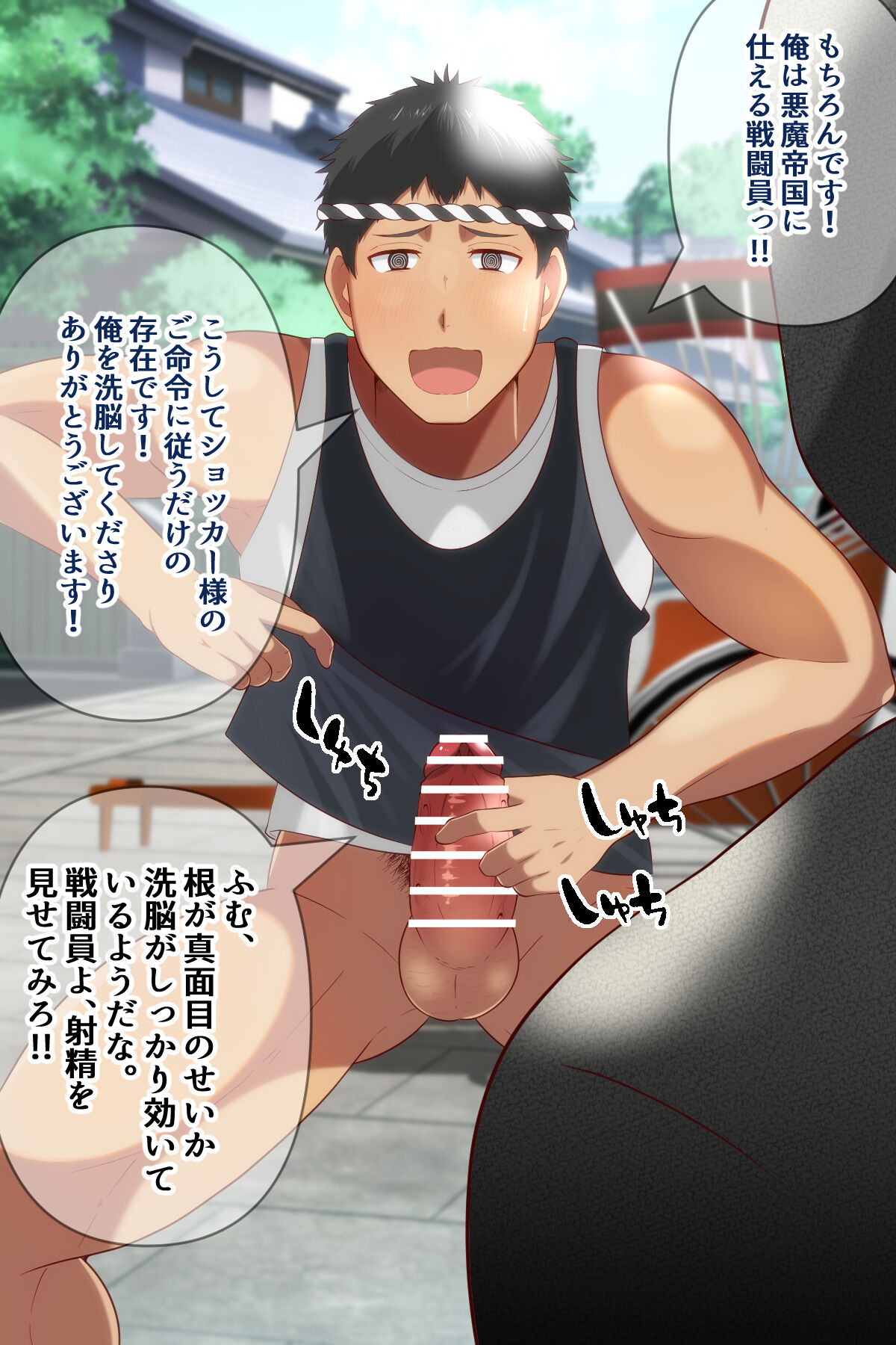 Shocker ga saimin kousen de shafu o haika ni! page 10 full