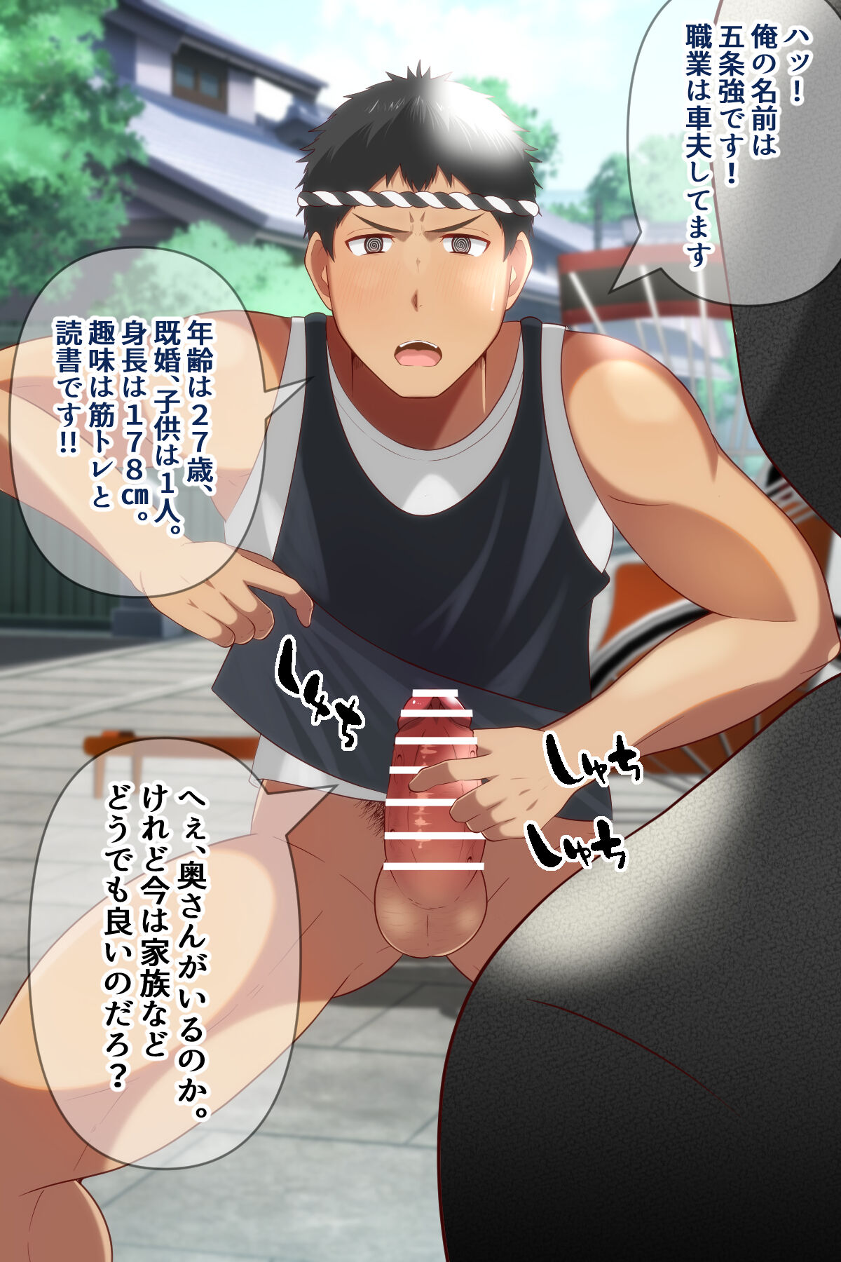 Shocker ga saimin kousen de shafu o haika ni! page 9 full