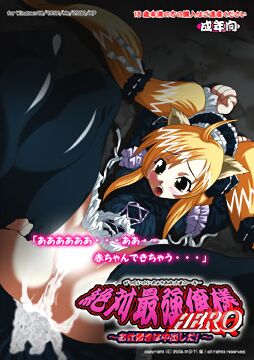 Zettai Saikyou Ore-sama HERO ~Oshioki wa Nakadashi Da!~ page 1 full