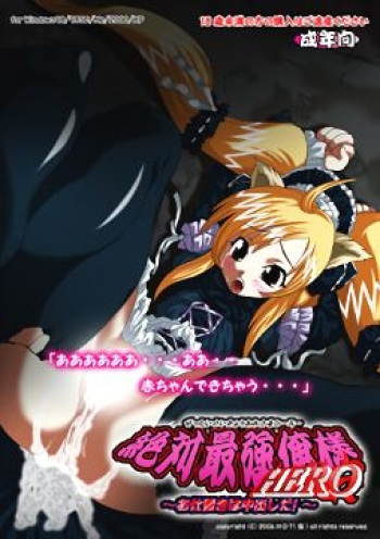 Zettai Saikyou Ore-sama HERO ~Oshioki wa Nakadashi Da!~ cover