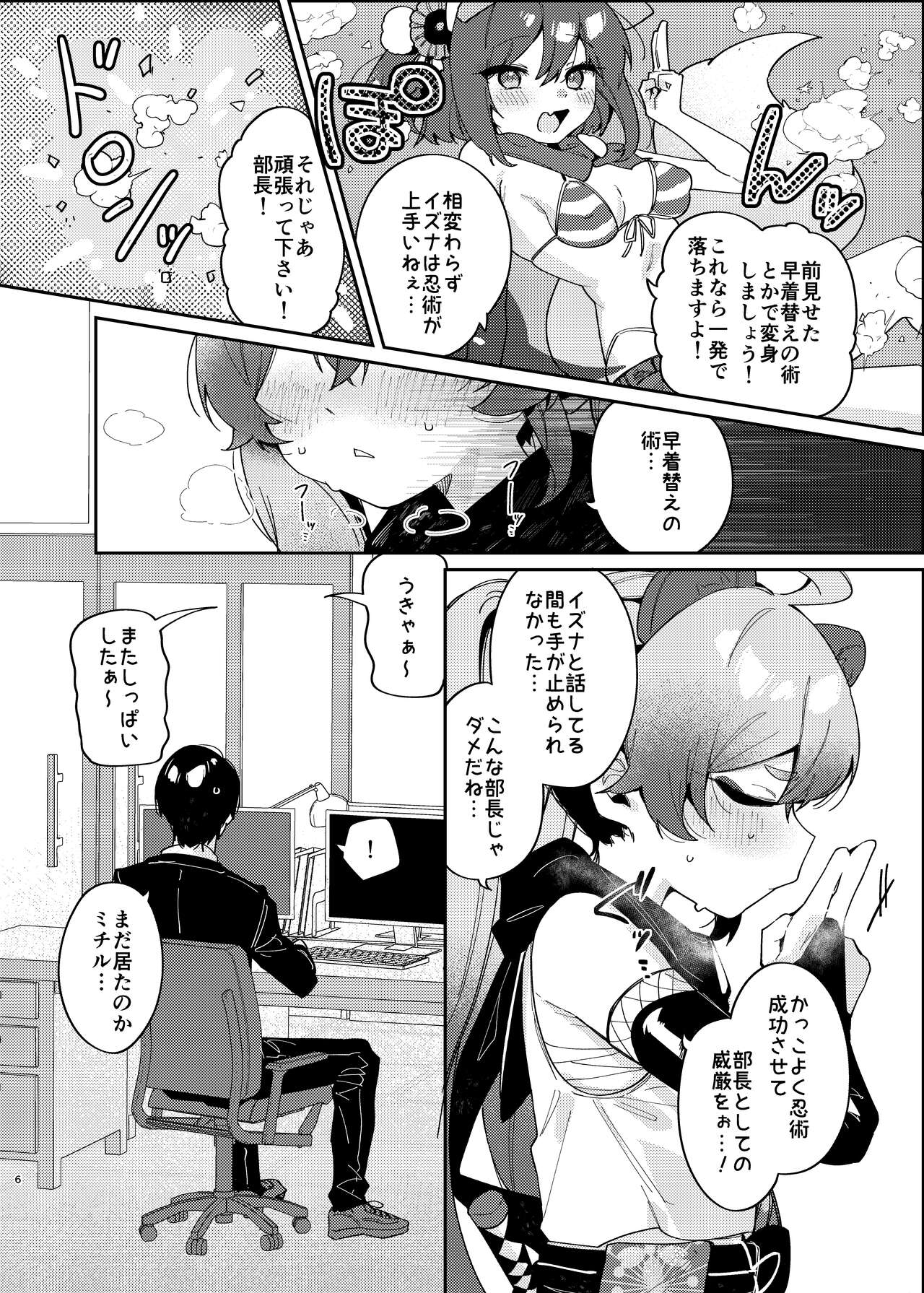 Ninjutsu Shoujo wa Hatsujouchuu Demo page 5 full