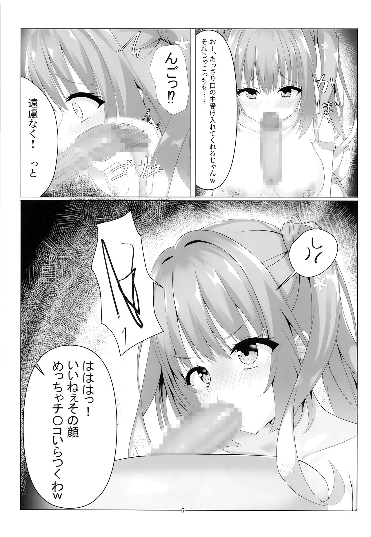 Kegasareta Kioku. page 6 full