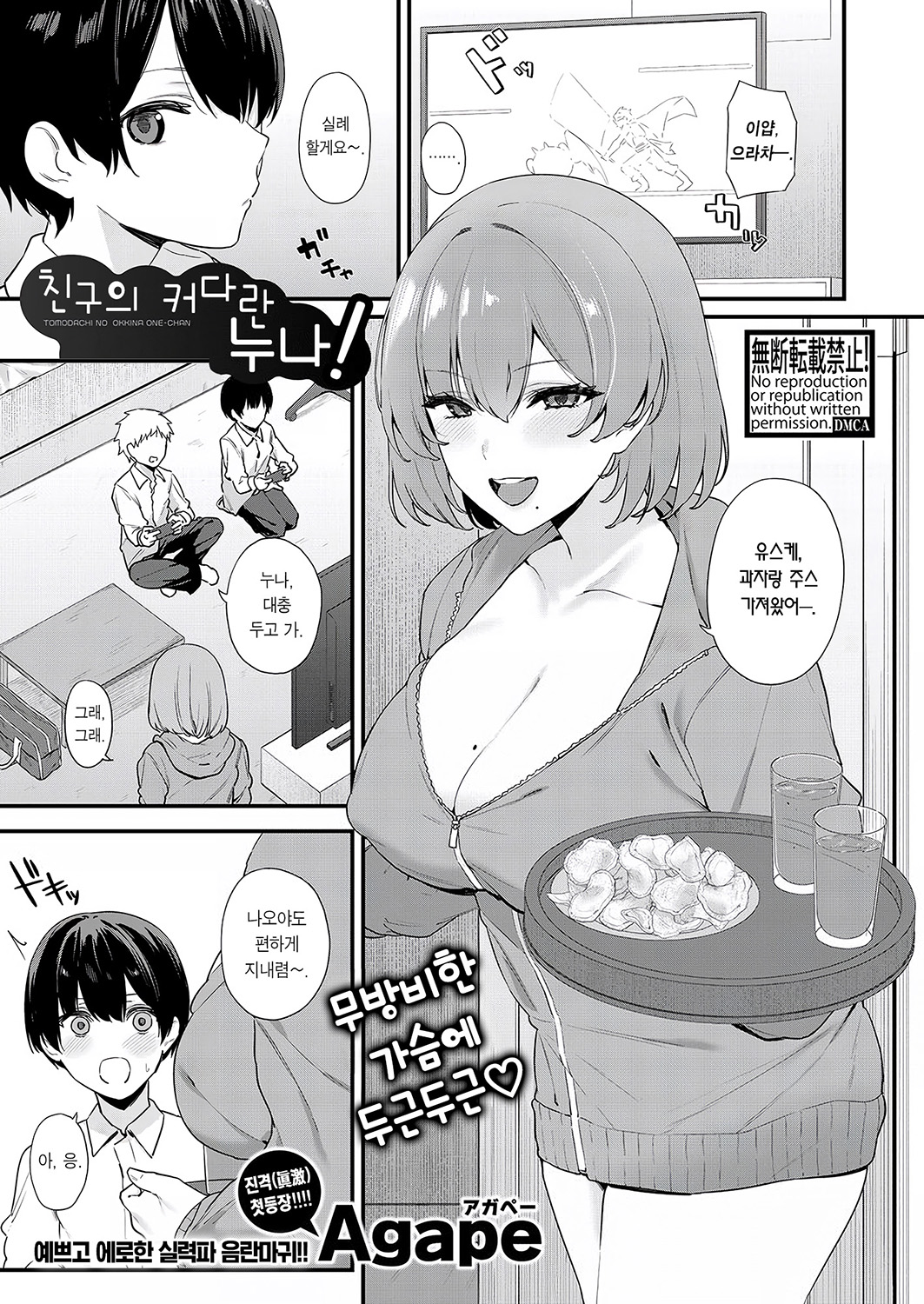 Tomodachi no Okki na Onee-chan! | 친구의 커다란 누나! page 2 full