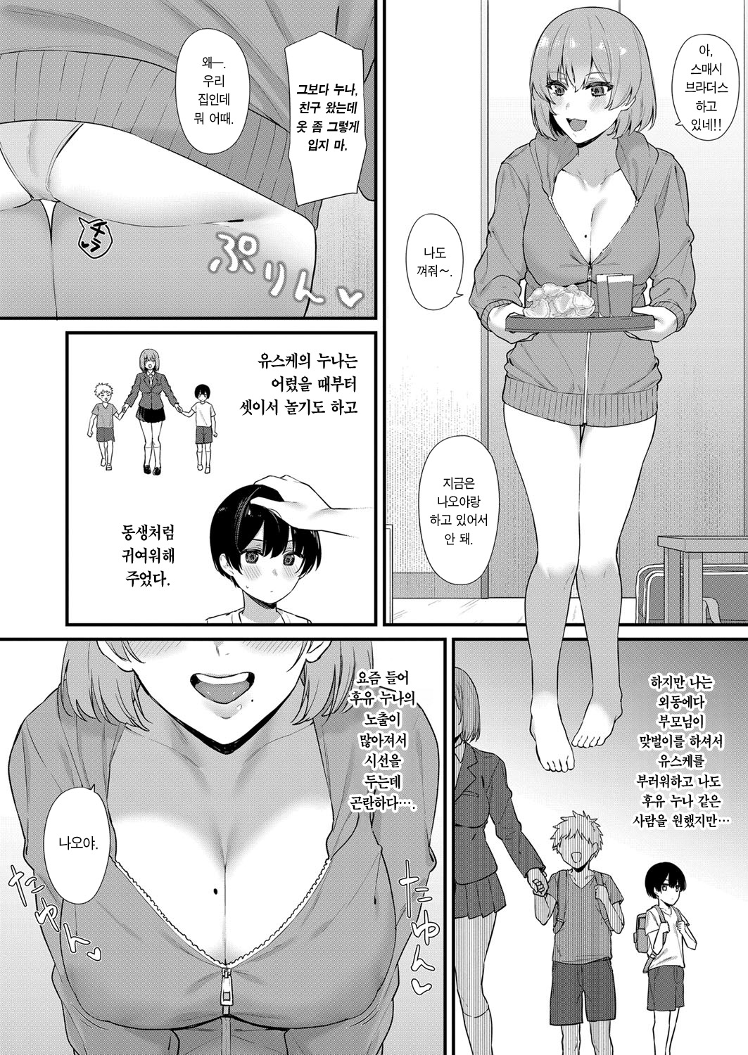 Tomodachi no Okki na Onee-chan! | 친구의 커다란 누나! page 3 full