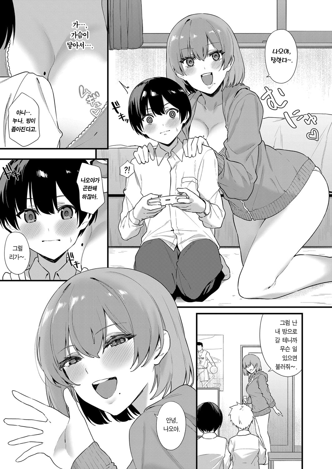 Tomodachi no Okki na Onee-chan! | 친구의 커다란 누나! page 4 full