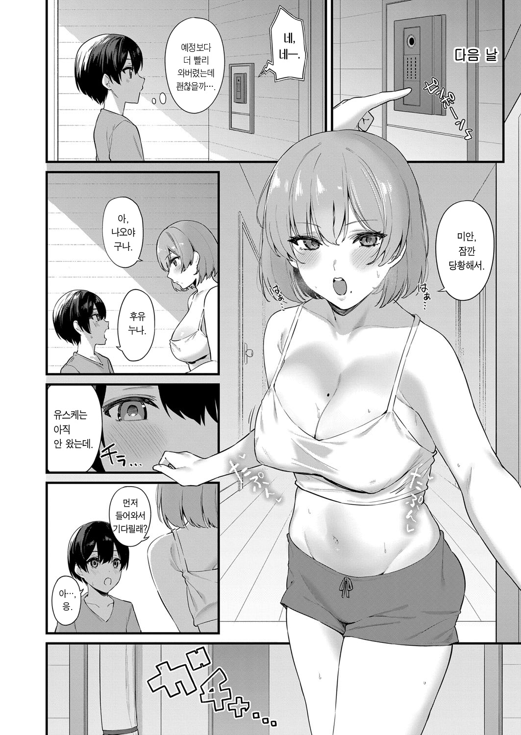 Tomodachi no Okki na Onee-chan! | 친구의 커다란 누나! page 5 full