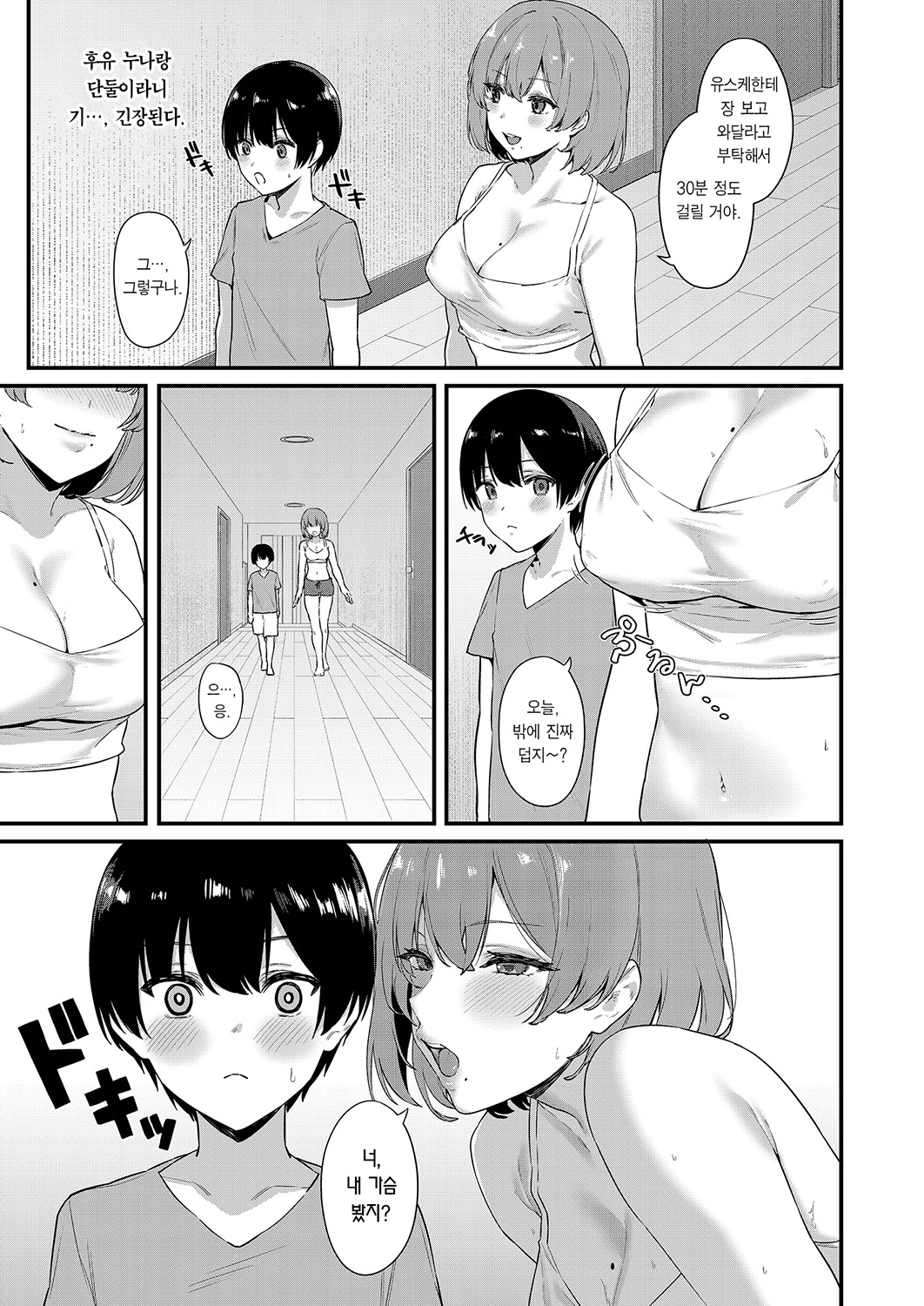 Tomodachi no Okki na Onee-chan! | 친구의 커다란 누나! page 6 full