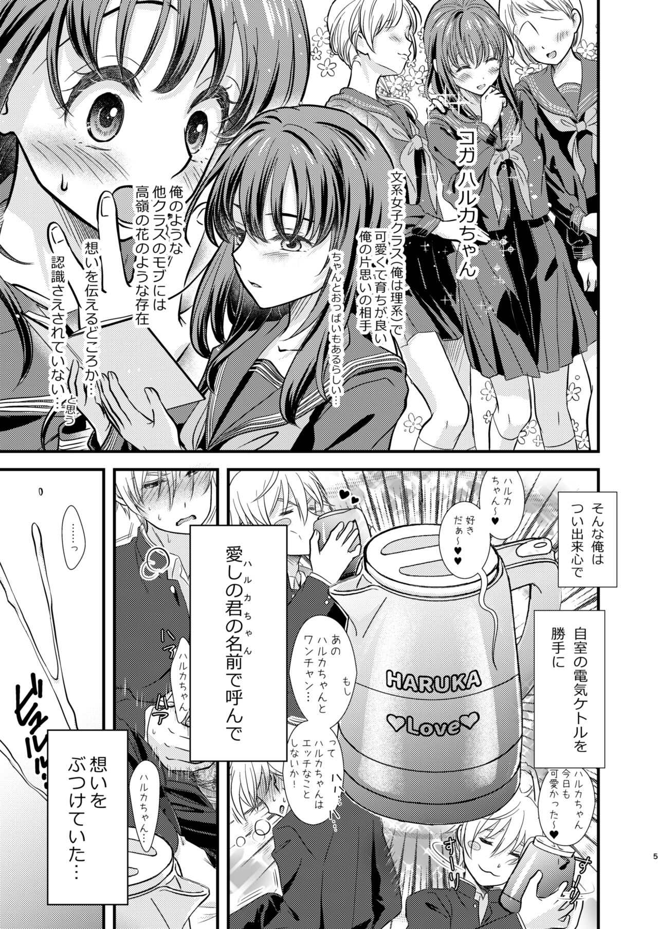 Okiniiri no Kaden o Suki na Ko no Namae de Yondetara Sono Sugata ni Natte Arawarete Kureta. page 4 full