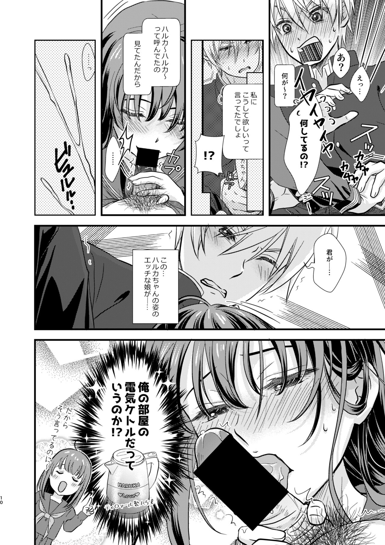 Okiniiri no Kaden o Suki na Ko no Namae de Yondetara Sono Sugata ni Natte Arawarete Kureta. page 9 full