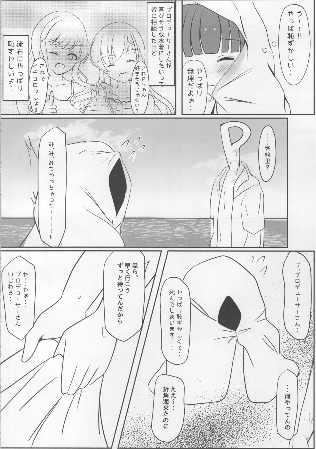 Natsukoi Harmonious page 3 full