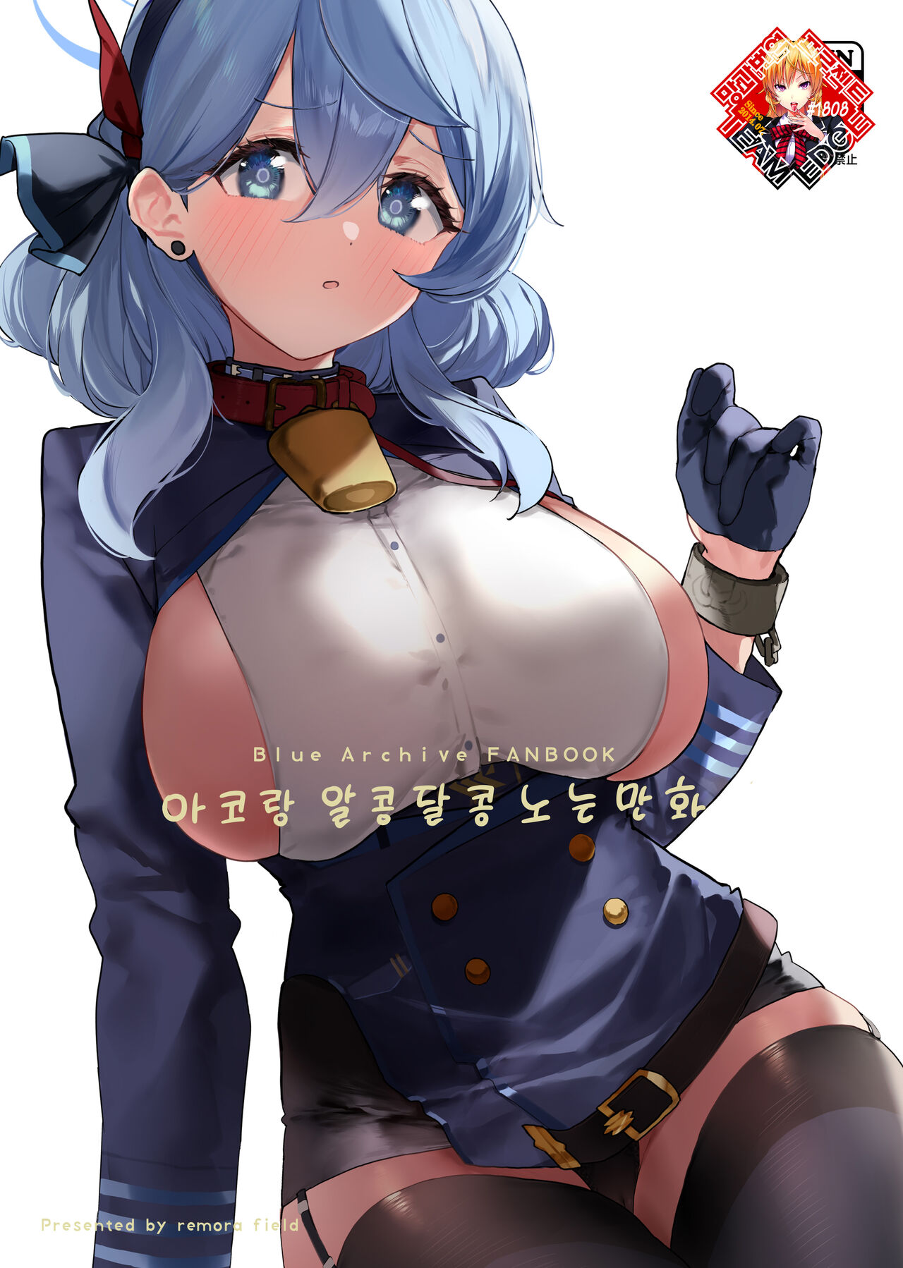 Ako-chan to Ichaicha Suru Hon | 아코랑 알콩달콩 노는 만화 page 1 full