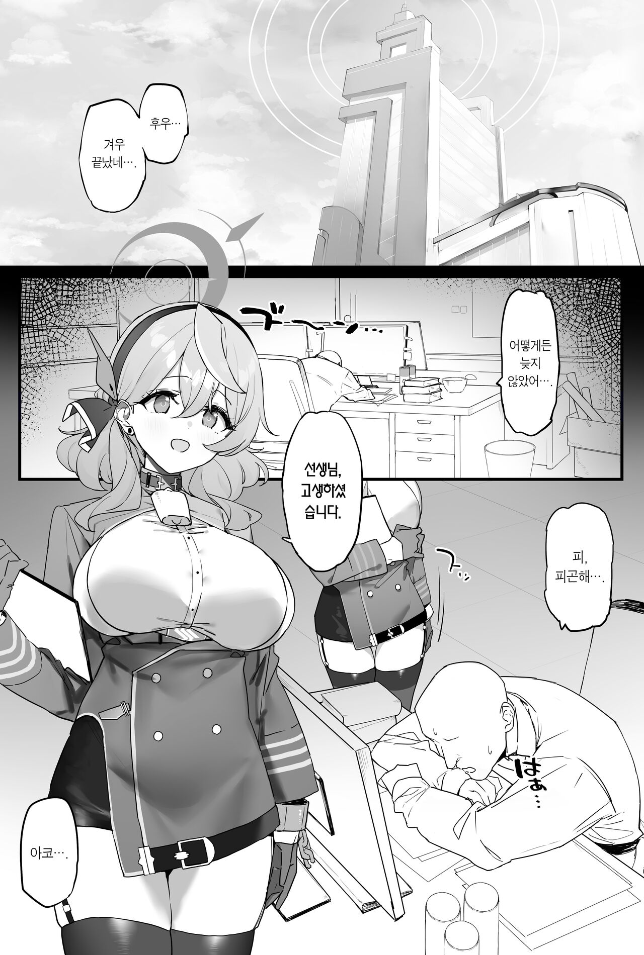 Ako-chan to Ichaicha Suru Hon | 아코랑 알콩달콩 노는 만화 page 2 full