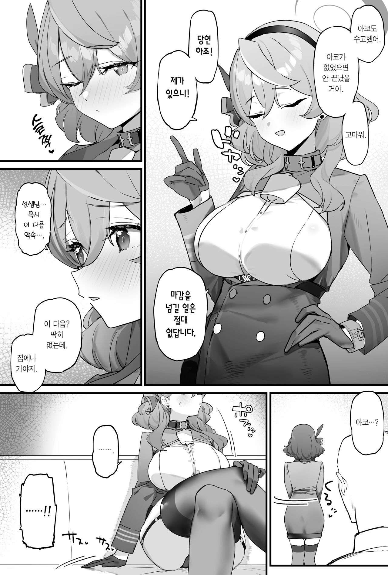 Ako-chan to Ichaicha Suru Hon | 아코랑 알콩달콩 노는 만화 page 3 full