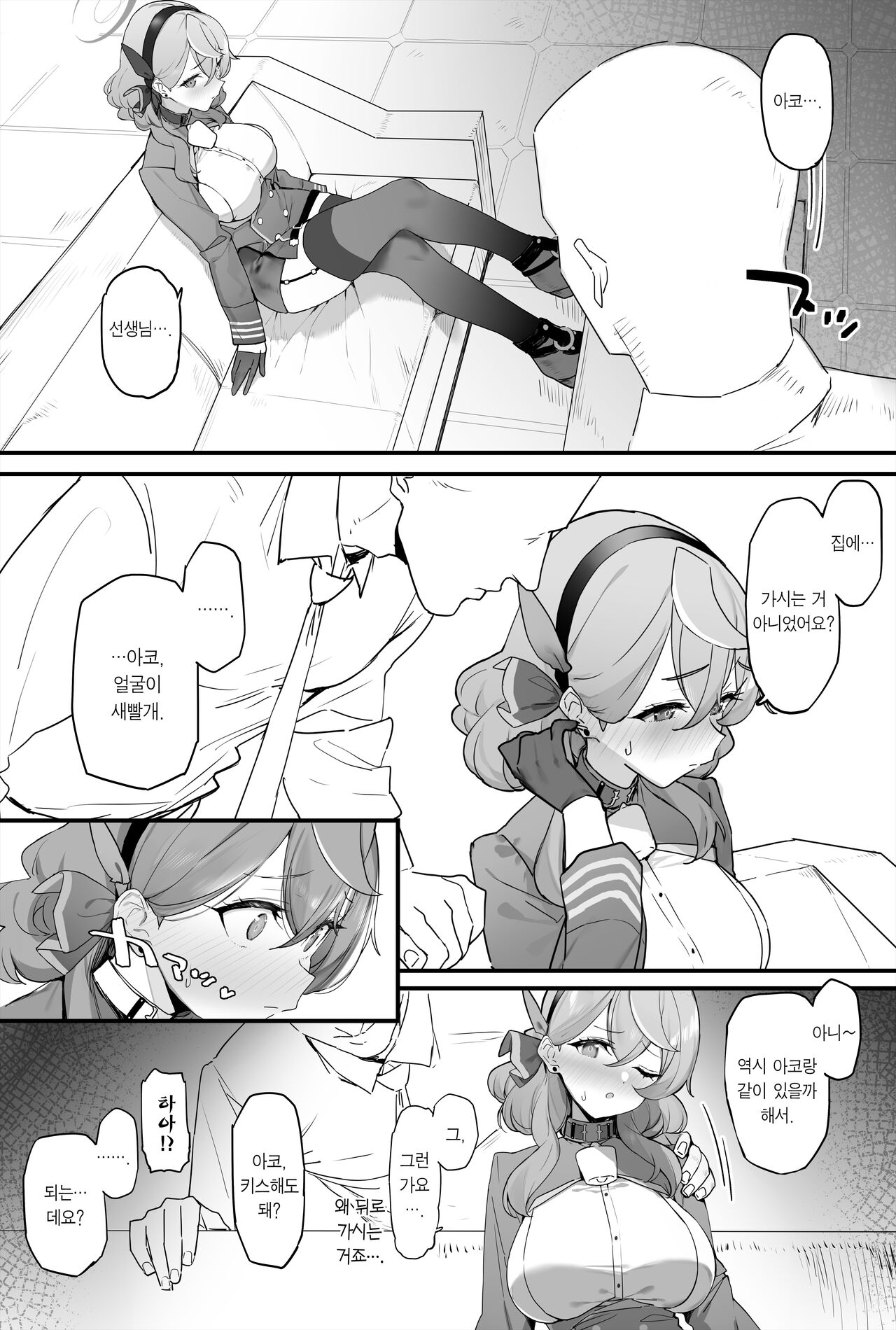 Ako-chan to Ichaicha Suru Hon | 아코랑 알콩달콩 노는 만화 page 4 full
