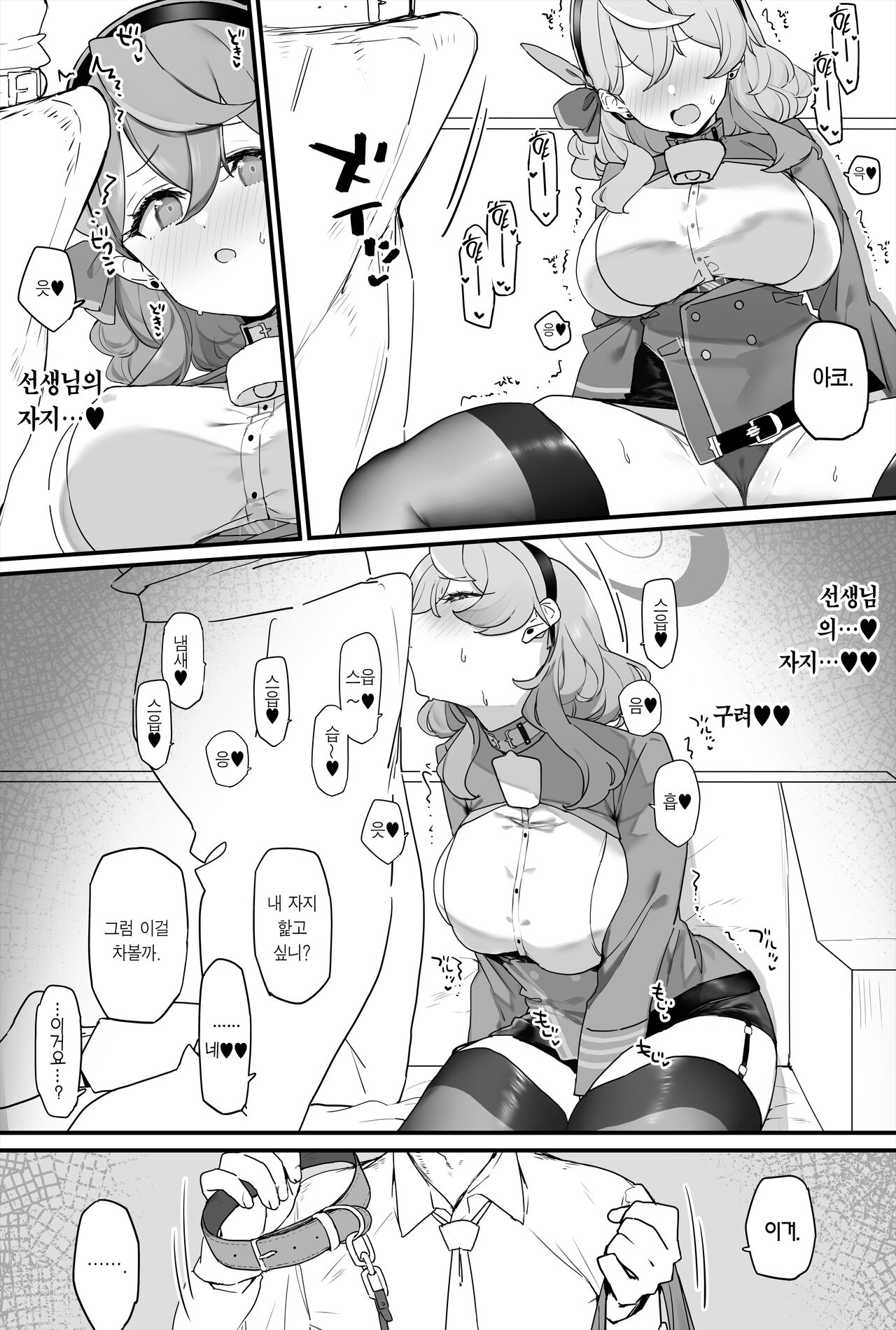 Ako-chan to Ichaicha Suru Hon | 아코랑 알콩달콩 노는 만화 page 6 full