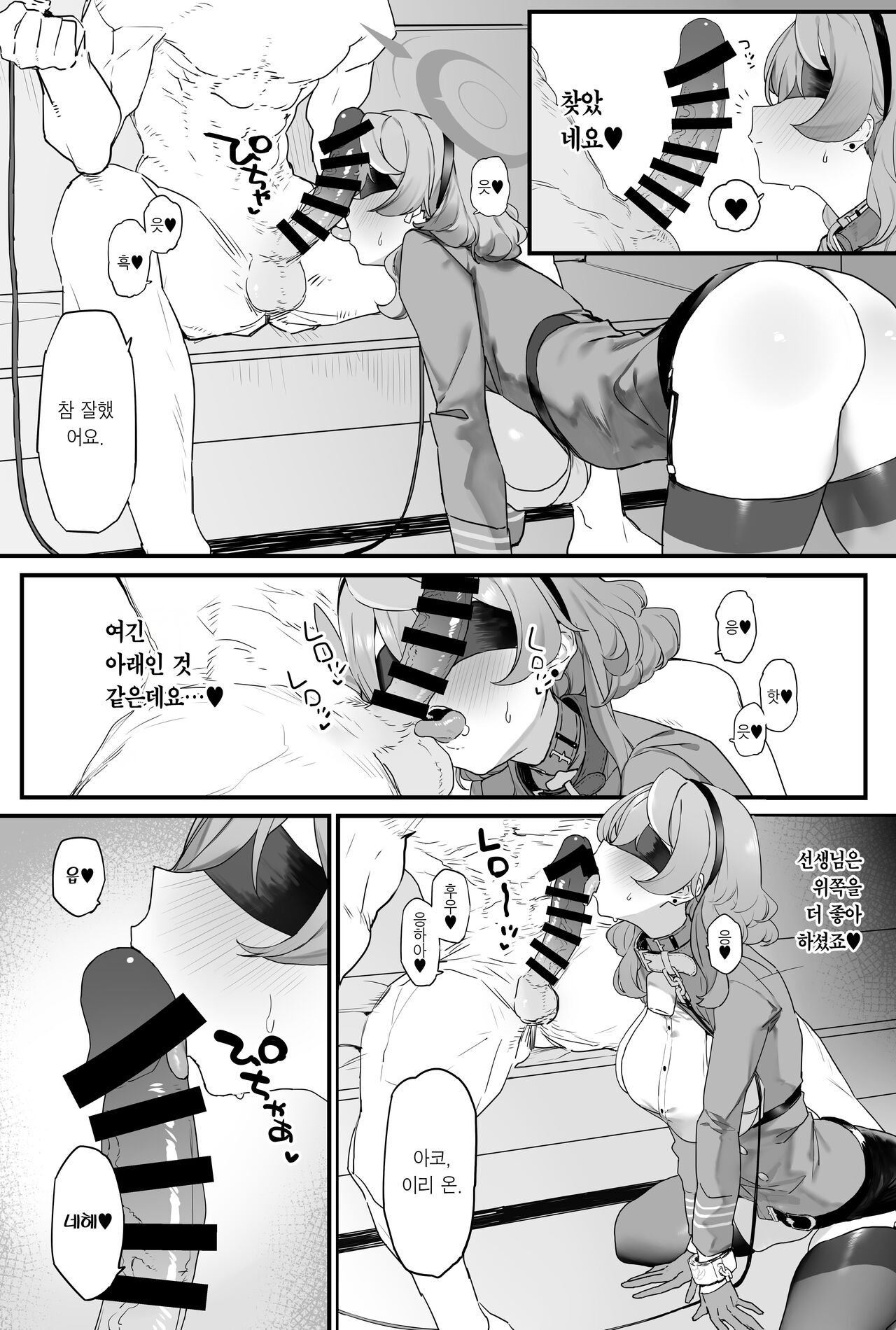 Ako-chan to Ichaicha Suru Hon | 아코랑 알콩달콩 노는 만화 page 9 full