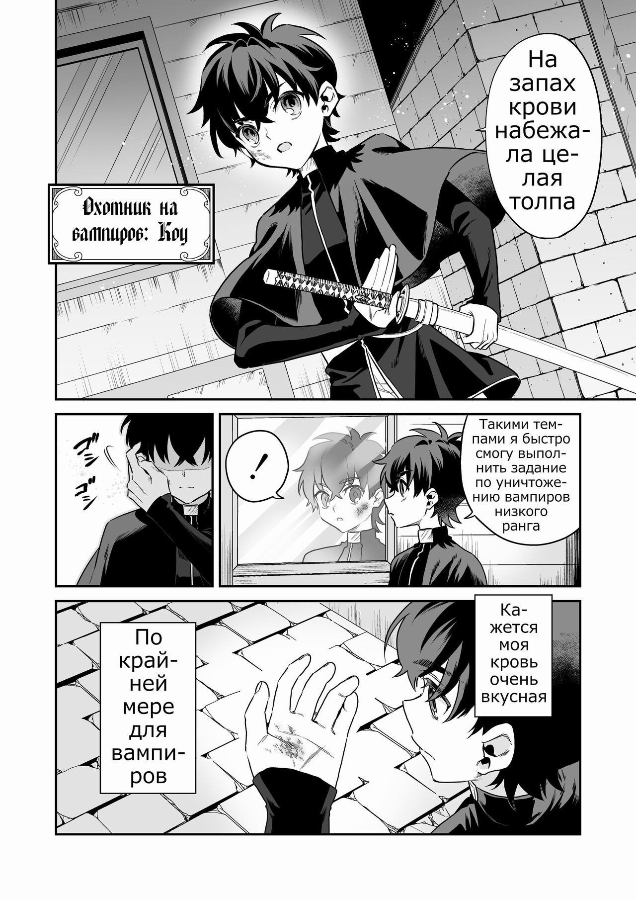 Shounen Hunter, Kyuuketsuki no Ori ni Torawaruru page 4 full