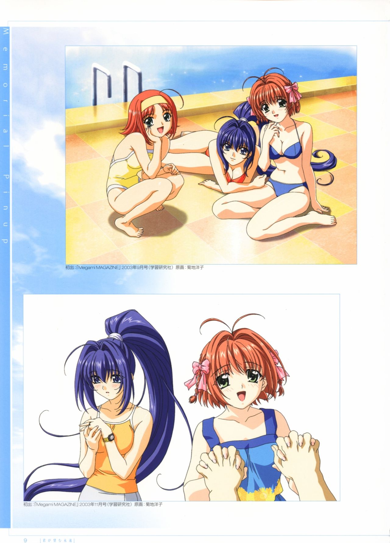 Kimi ga Nozomu Eien Visual Complete page 9 full