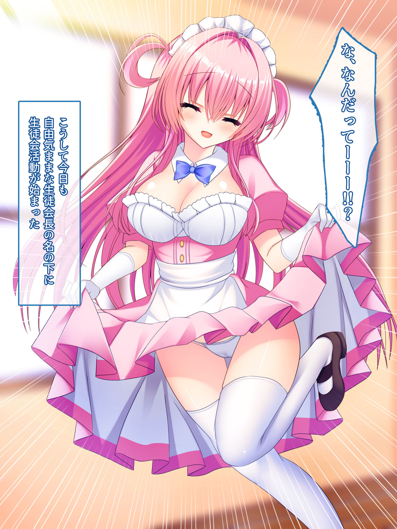 Seitokaichou no Kyonyuu o Sui nagara Amaama Nakadashi Ecchi suru Hanashi ~Seitokai Yakuin wa Zenin Ore no Senzoku Ero Maid~ page 10 full