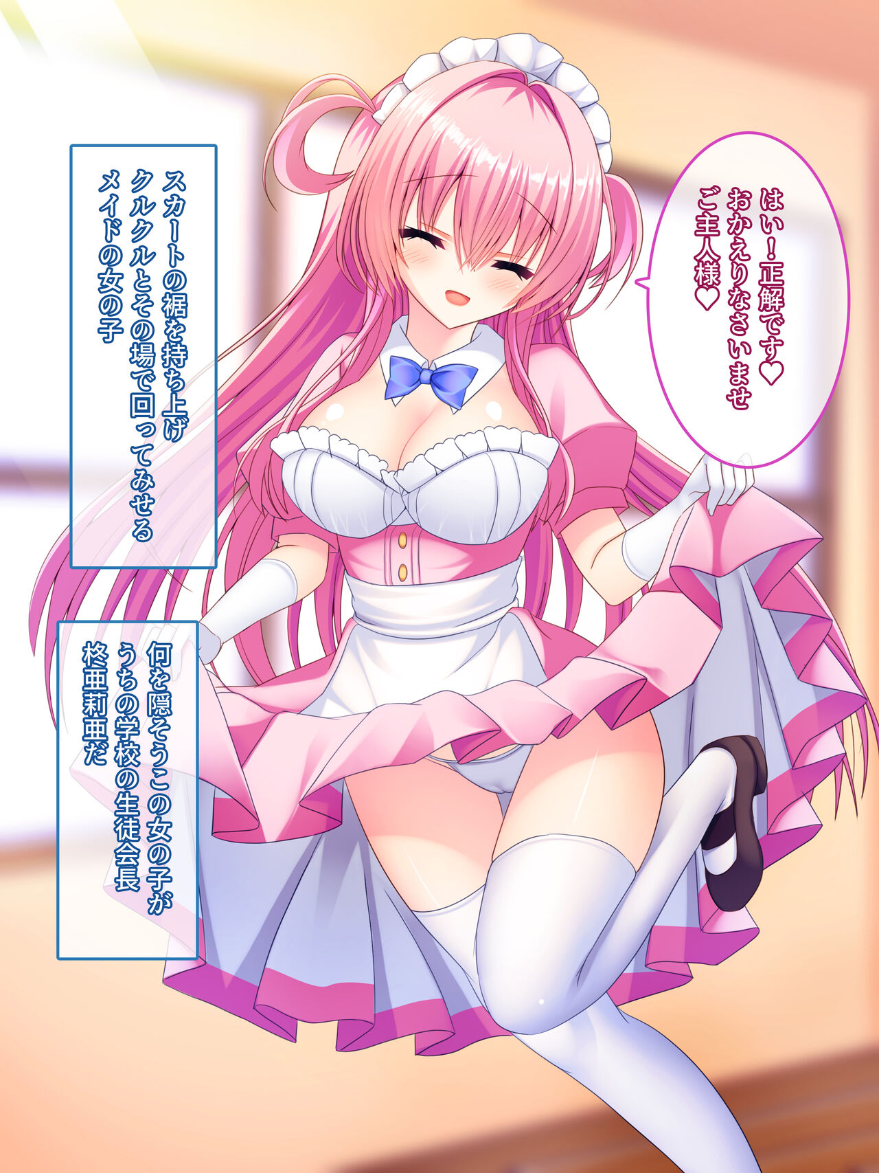 Seitokaichou no Kyonyuu o Sui nagara Amaama Nakadashi Ecchi suru Hanashi ~Seitokai Yakuin wa Zenin Ore no Senzoku Ero Maid~ page 6 full