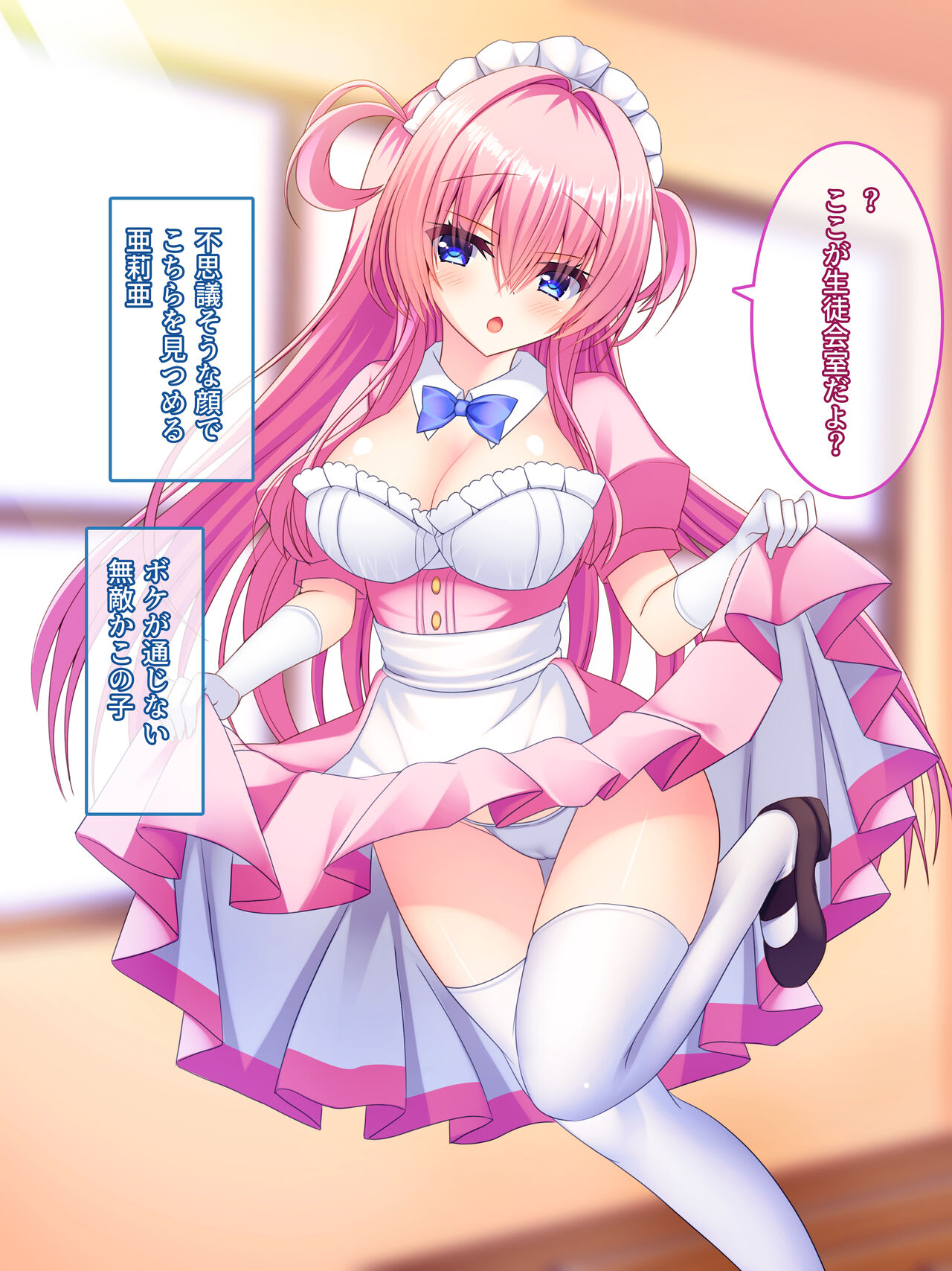 Seitokaichou no Kyonyuu o Sui nagara Amaama Nakadashi Ecchi suru Hanashi ~Seitokai Yakuin wa Zenin Ore no Senzoku Ero Maid~ page 8 full
