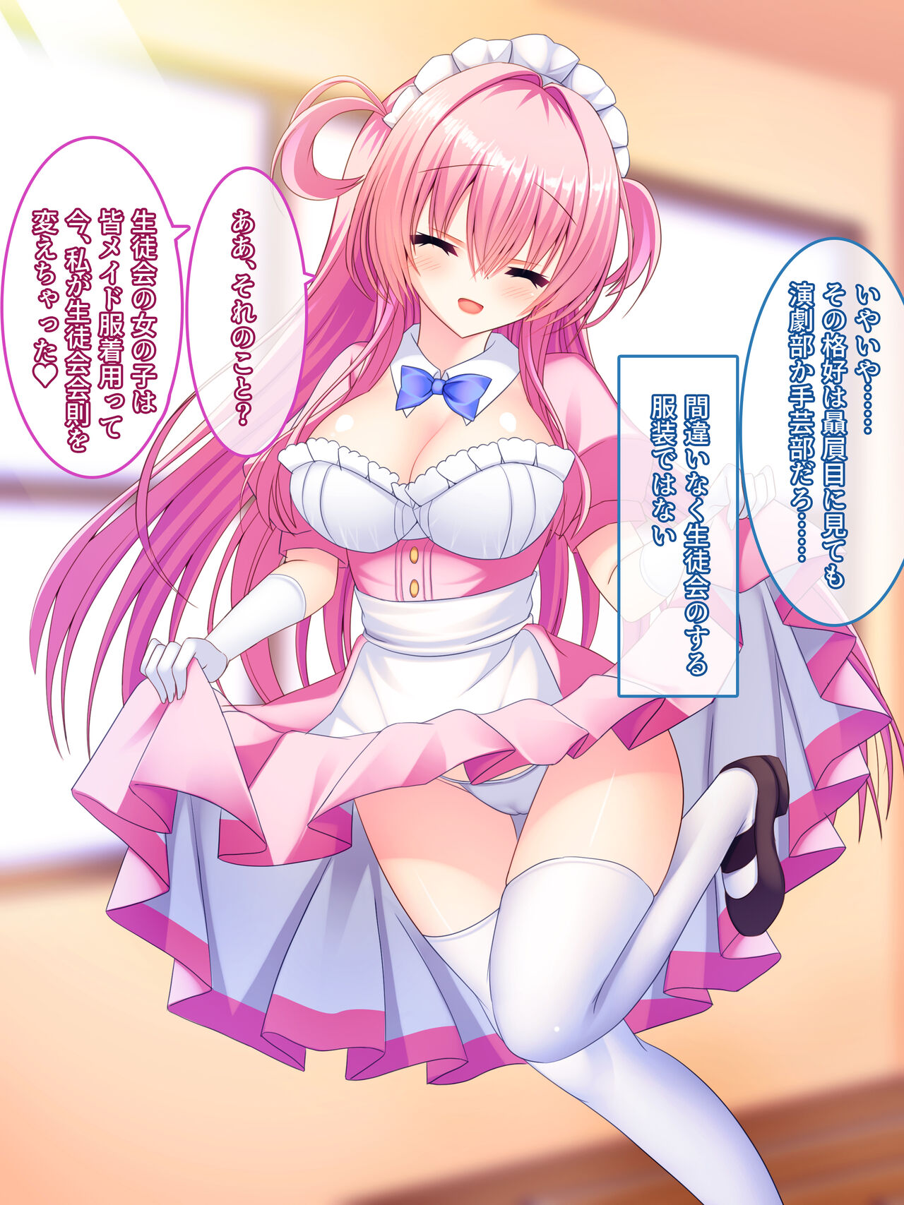 Seitokaichou no Kyonyuu o Sui nagara Amaama Nakadashi Ecchi suru Hanashi ~Seitokai Yakuin wa Zenin Ore no Senzoku Ero Maid~ page 9 full