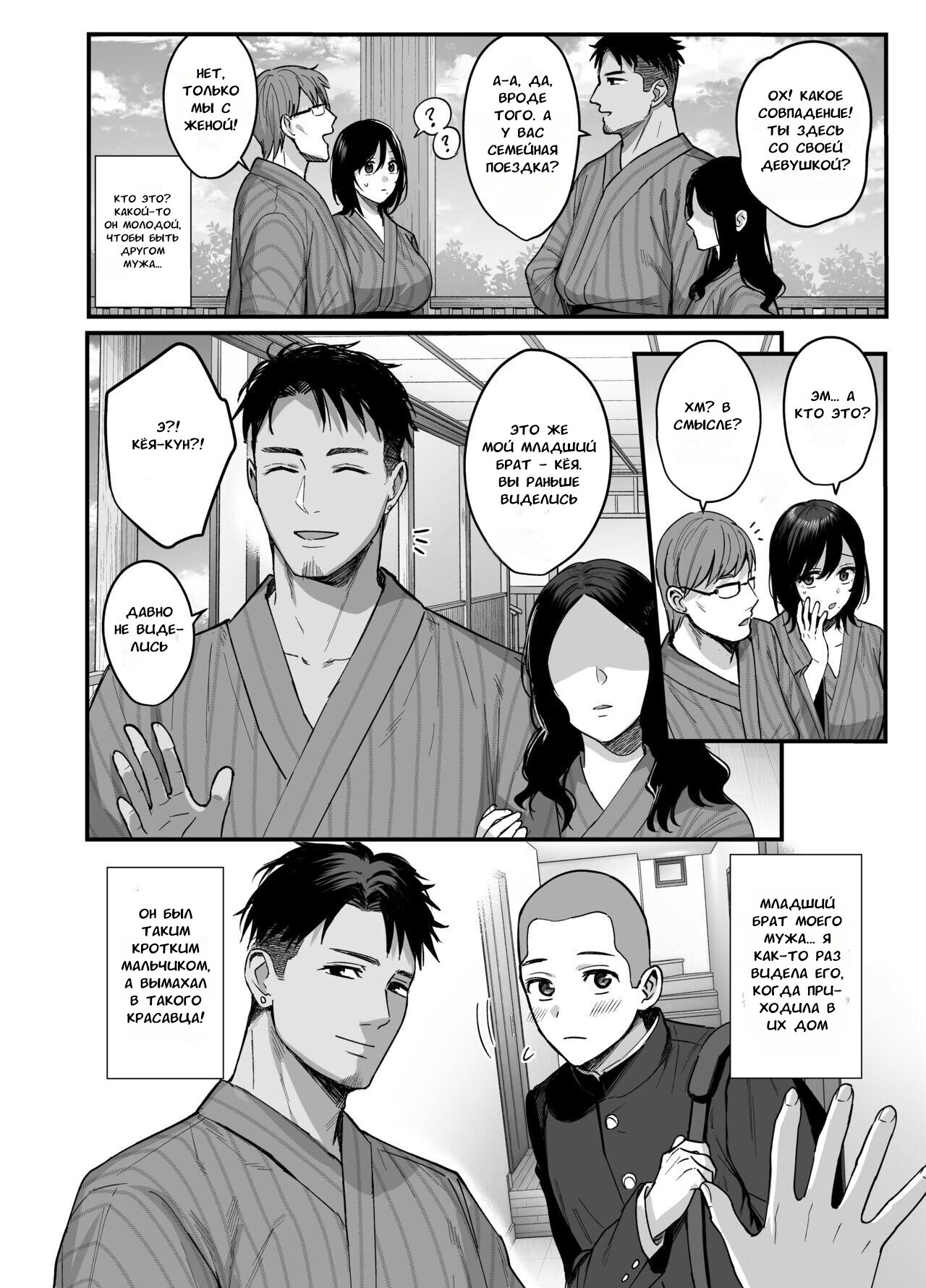 Mesunoyado ~Tsuma wa Midare Kegasareru~ page 7 full
