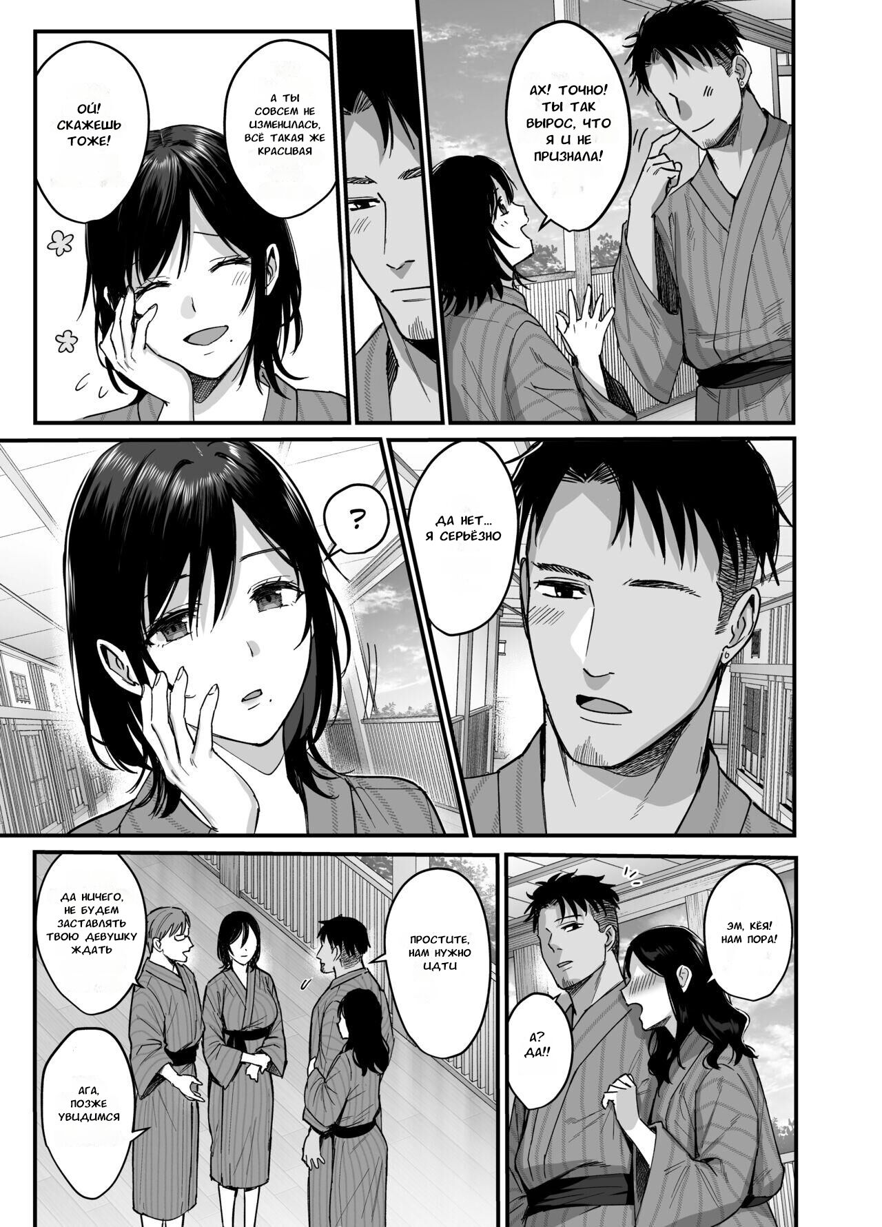 Mesunoyado ~Tsuma wa Midare Kegasareru~ page 8 full