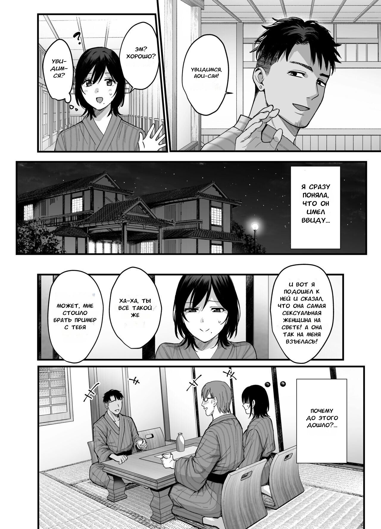 Mesunoyado ~Tsuma wa Midare Kegasareru~ page 9 full