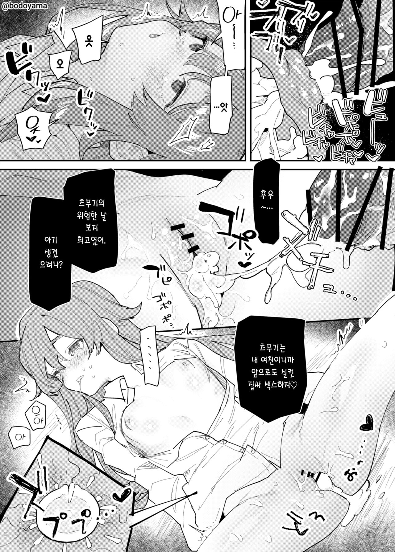 Kimodebu no Kokuhaku wo kotowattara Tanetsuke sarete shimatta Onnanoko | 극혐돼지의 고백을 거절했더니 씨뿌리기 당한 여자아이 page 8 full