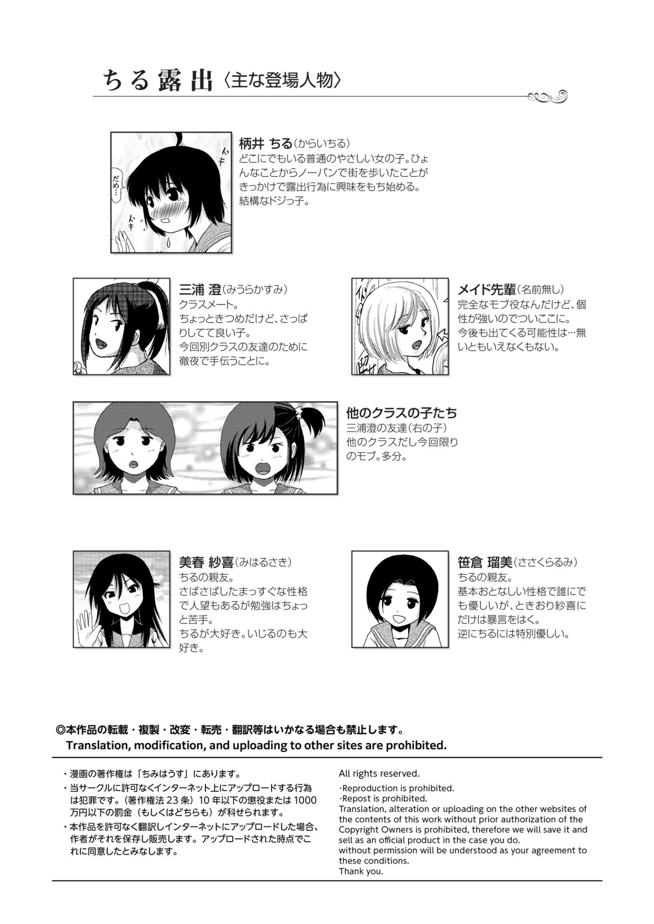 Chiru Roshutsu 21 page 4 full