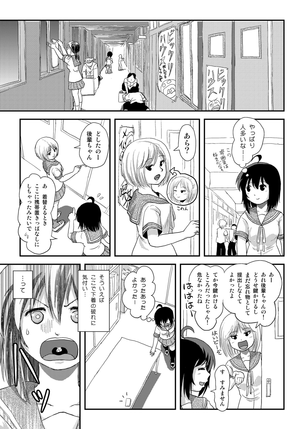 Chiru Roshutsu 21 page 7 full