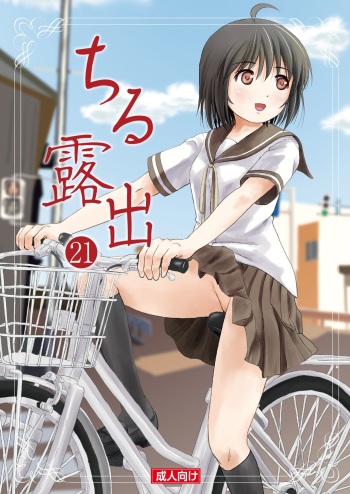 Chiru Roshutsu 21 cover