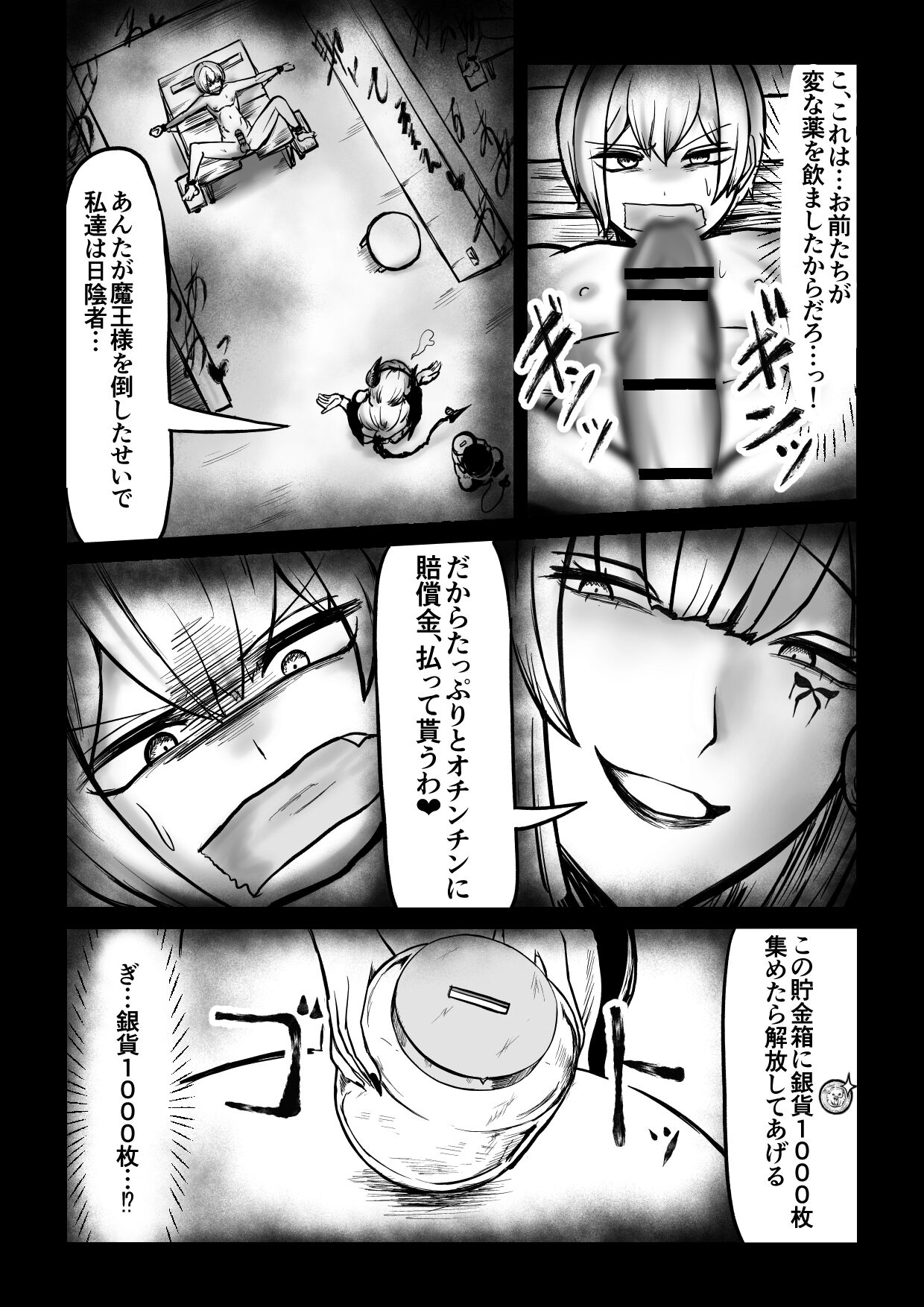 サキュバスピンサロ～捕まった勇者がサキュバス達にオチンチンをペロペロされるだけの存在にされるお話～ page 4 full