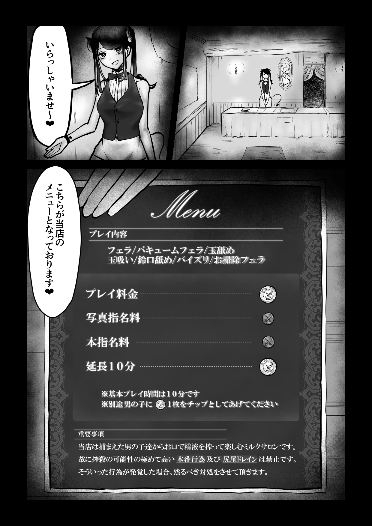 サキュバスピンサロ～捕まった勇者がサキュバス達にオチンチンをペロペロされるだけの存在にされるお話～ page 8 full