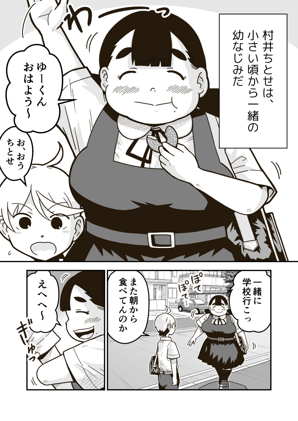 Chi-chan wa Osananajimi page 2 full