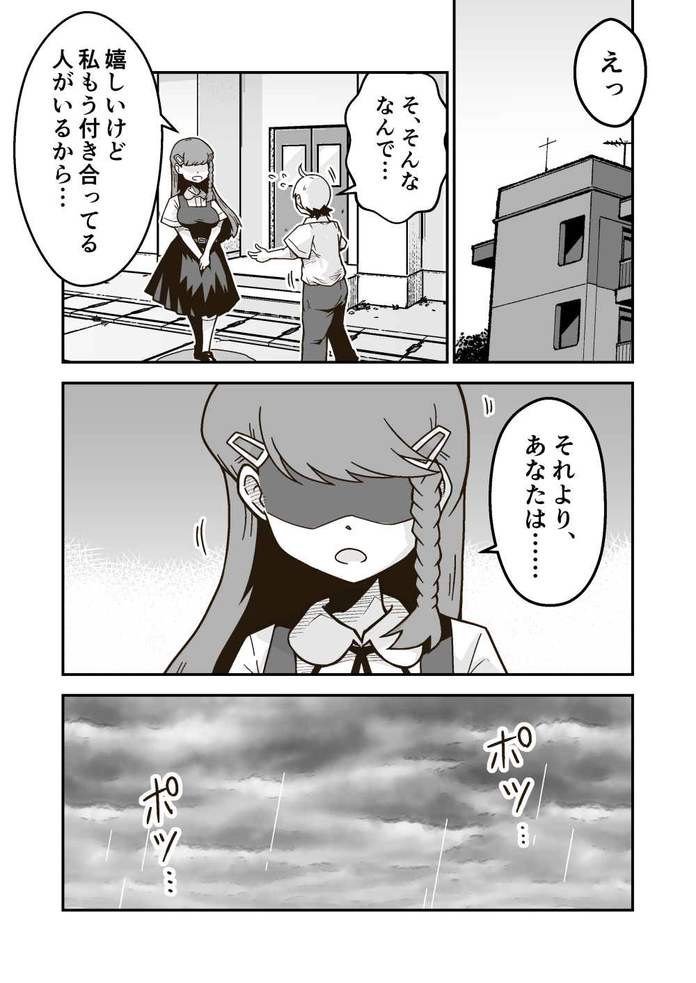 Chi-chan wa Osananajimi page 6 full
