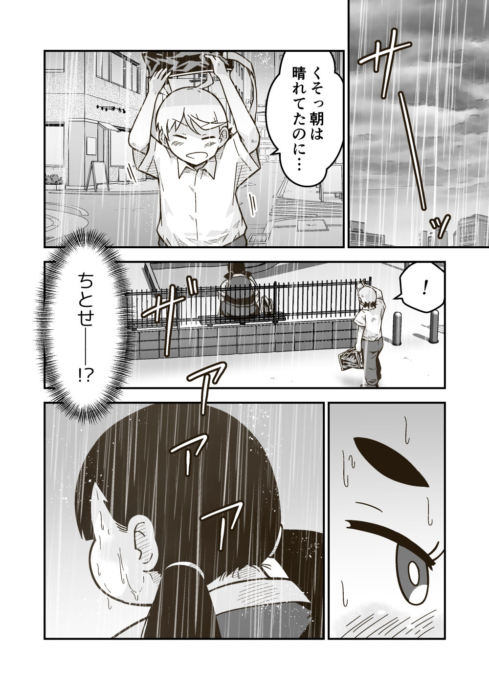 Chi-chan wa Osananajimi page 7 full