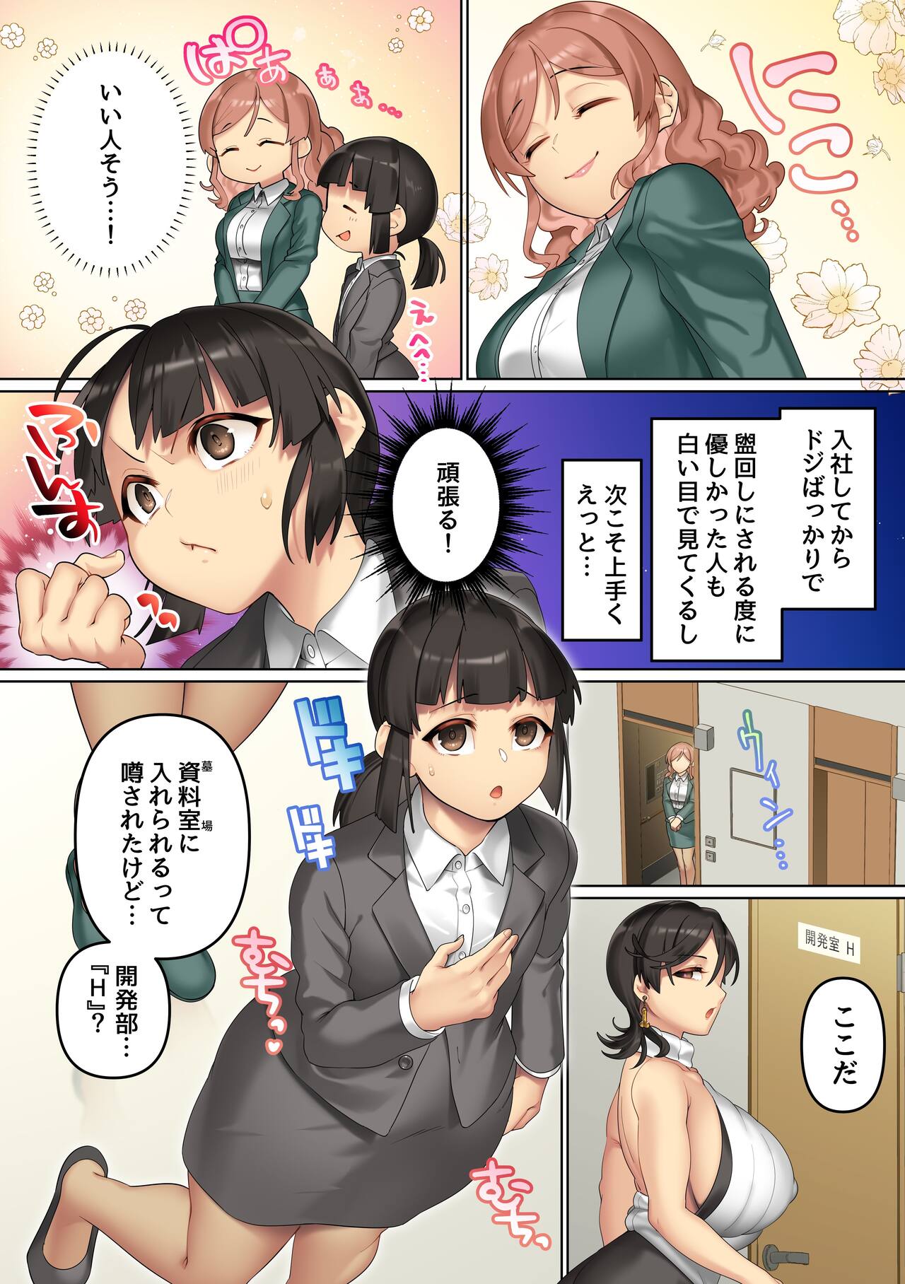 Masaka ofisu de kusoon'na-domo ni tanetsuke shima kureru nante! Zen joshi shain-domo o apuri de iinari ni shite ore chi líng Po ni fukujū sa seru page 5 full