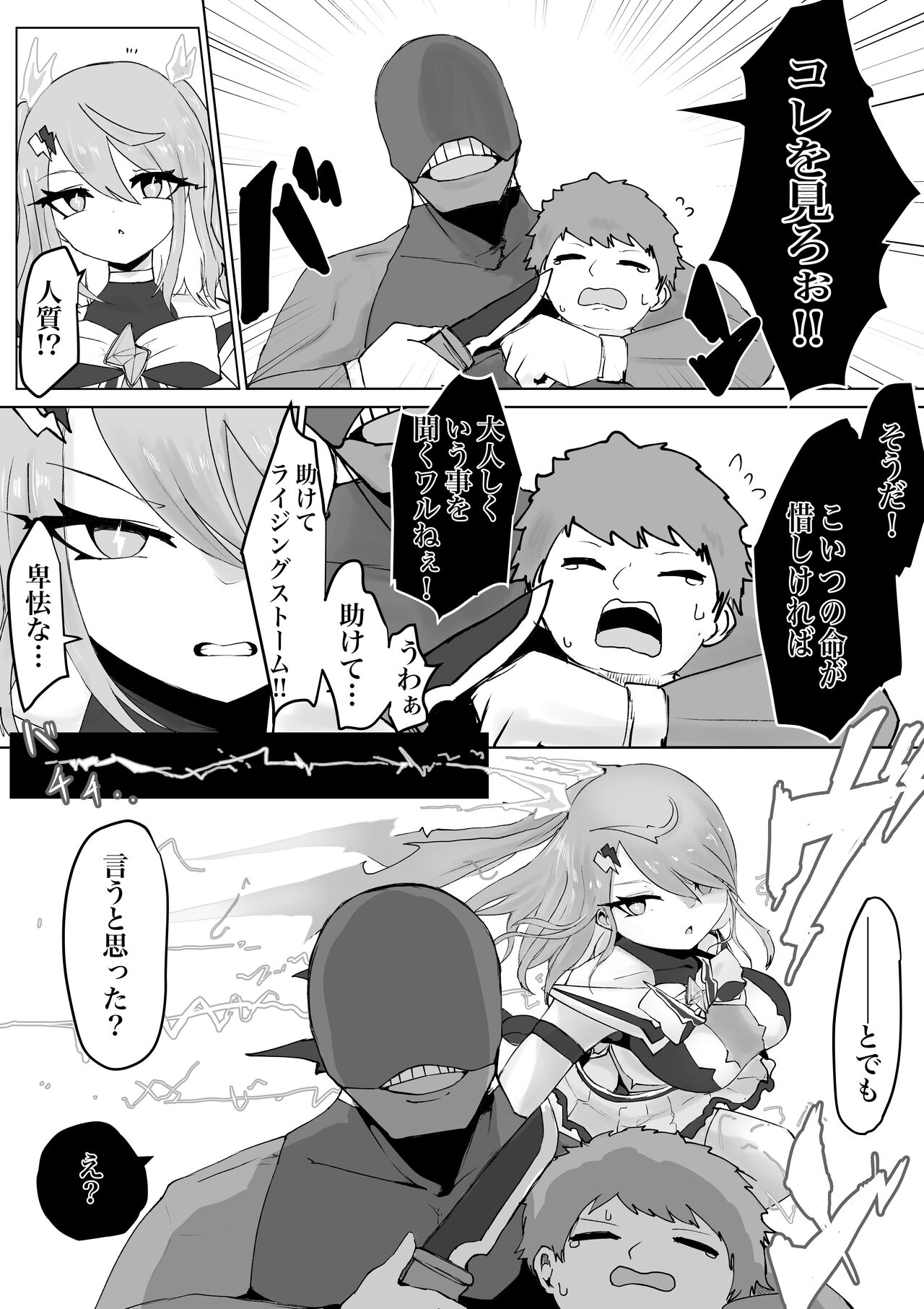 Mahō shōjo raijingu sutōmu page 8 full