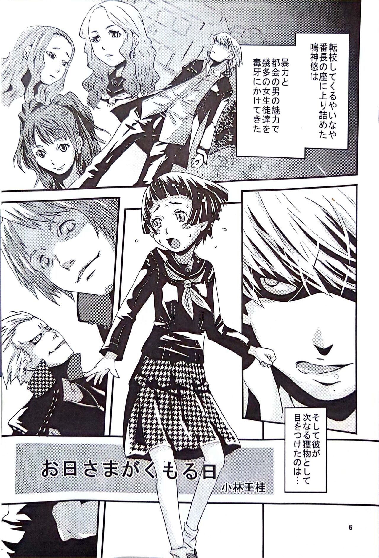 Ohisama ga kumoru hi page 1 full